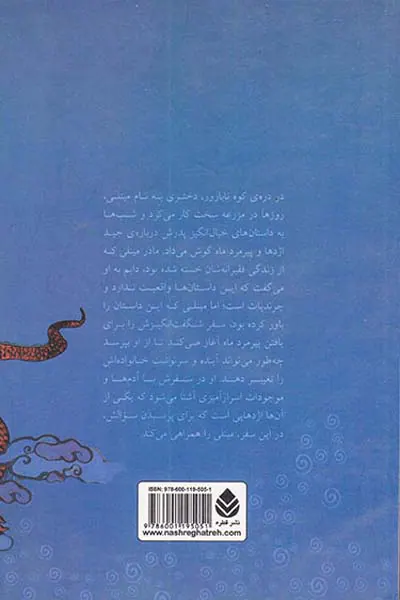 آن جا که کوه به دیدار ماه می رود